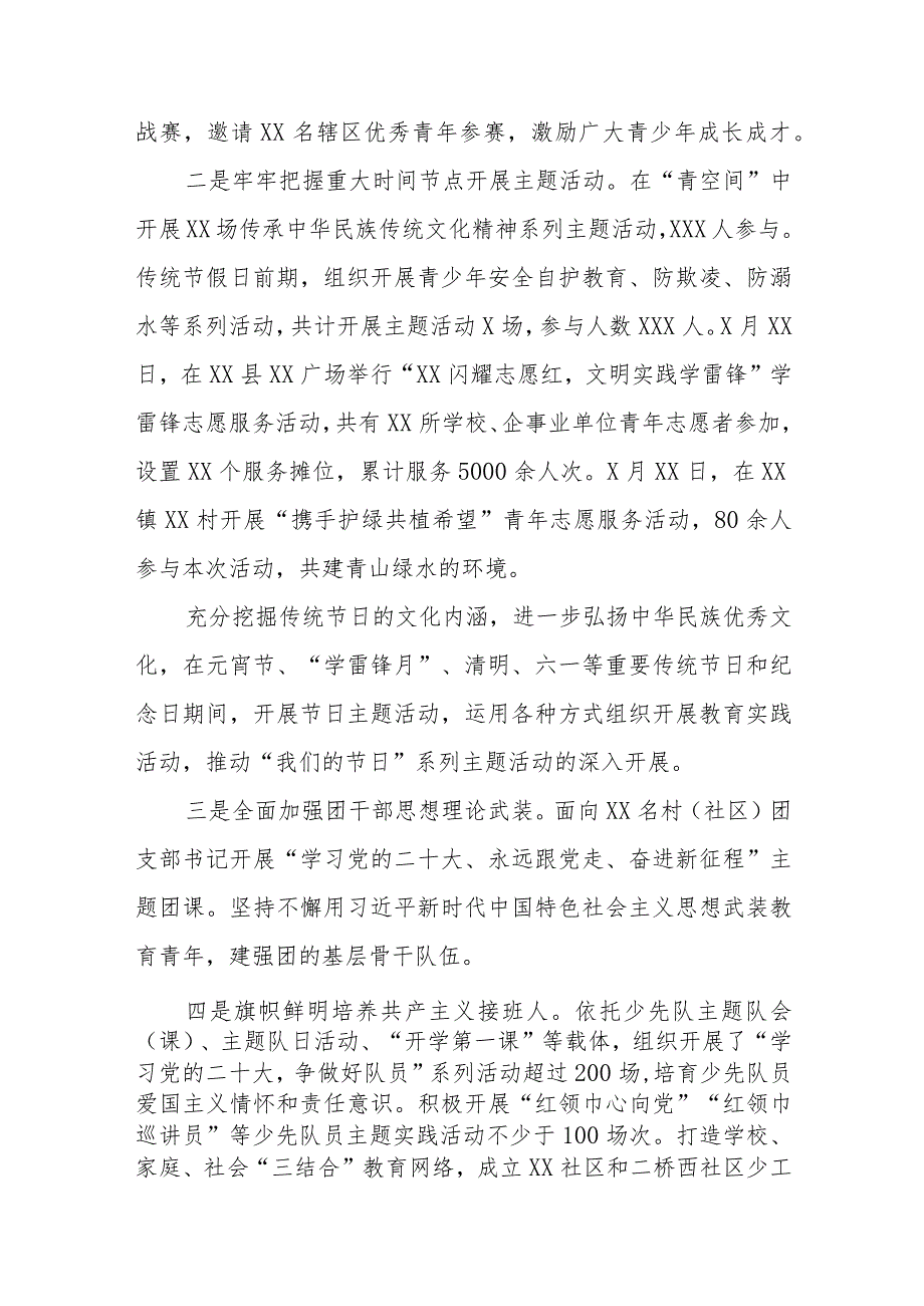 共青团县委2023年上半年工作总结和下半年工作计划.docx_第2页