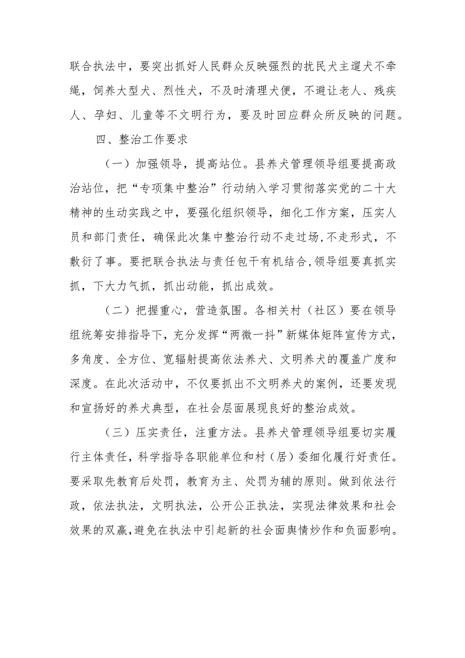 在全县开展依法养犬、文明养犬集中整治行动实施方案.docx_第3页