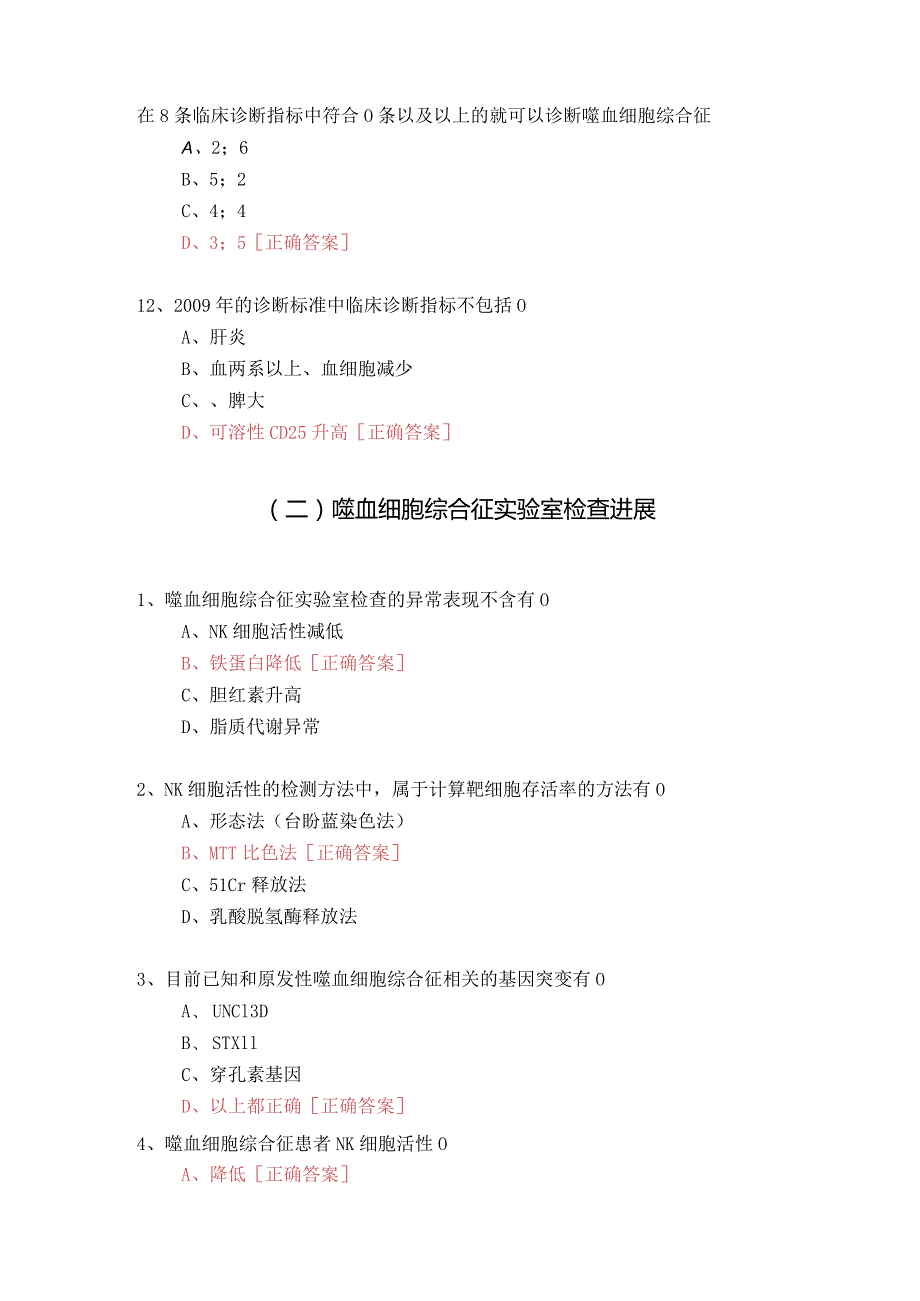 噬血细胞综合征的实验室诊断和临床治疗进展-1121-2020年华医网继续教育答案.docx_第3页