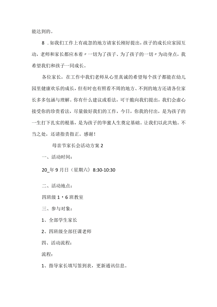 母亲节家长会活动方案.docx_第3页