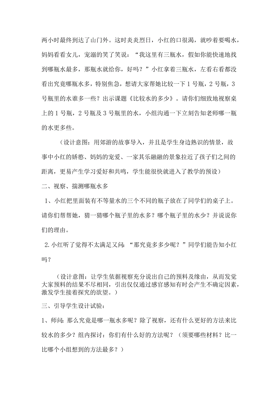 比较水的多少教学设计.docx_第3页