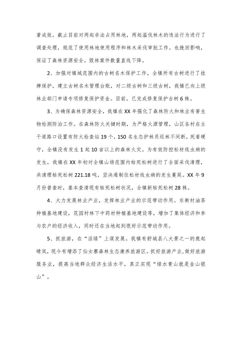 关于全面推进林长制和森林资源保护发展的情况汇报四.docx_第2页