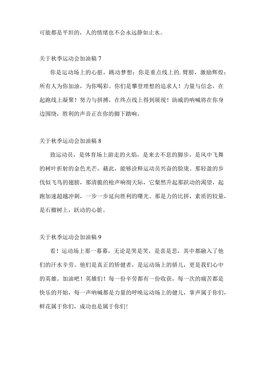 关于秋季运动会加油稿.docx_第3页