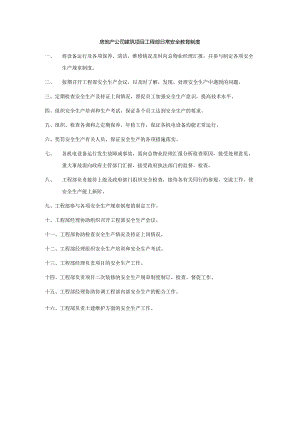 房地产公司建筑项目工程部日常安全教育制度.docx