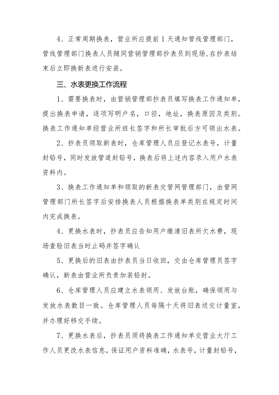 供水有限责任公司水表更换管理制度.docx_第2页