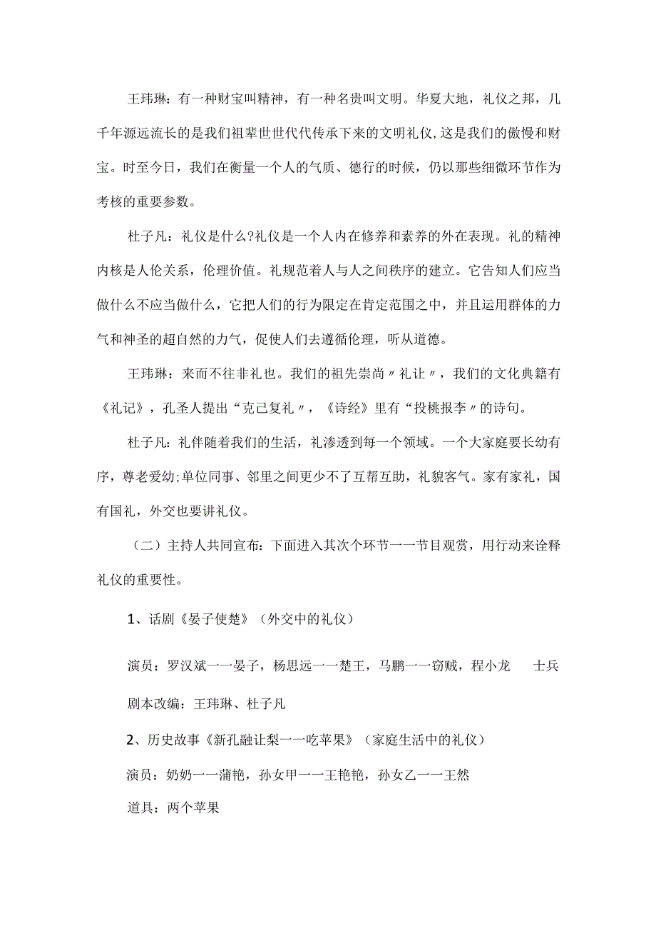 文明礼仪主题班会活动方案5篇.docx_第2页