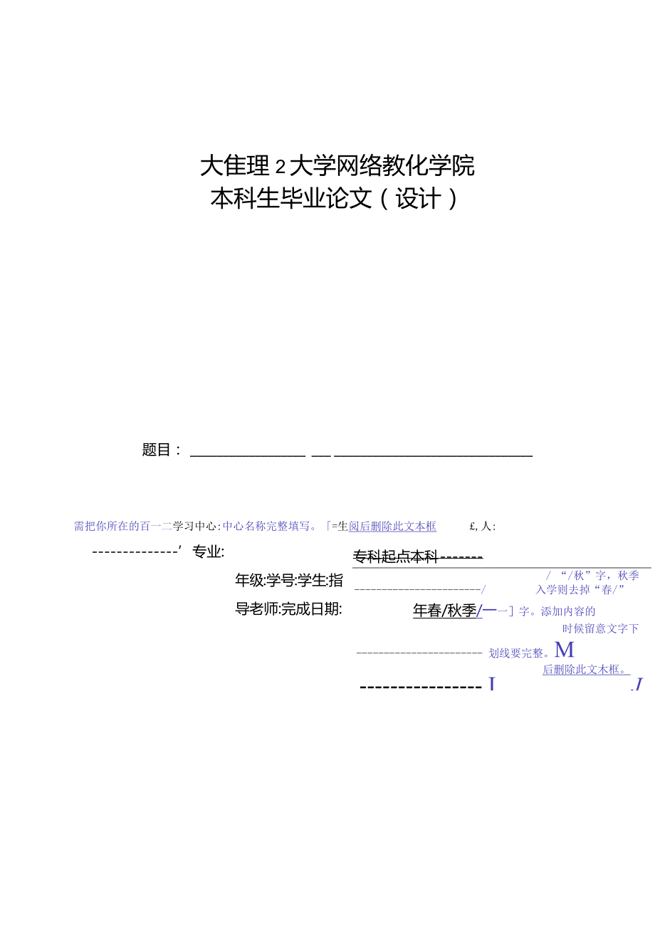 建设工程项目进度控制研究(模板).docx_第1页