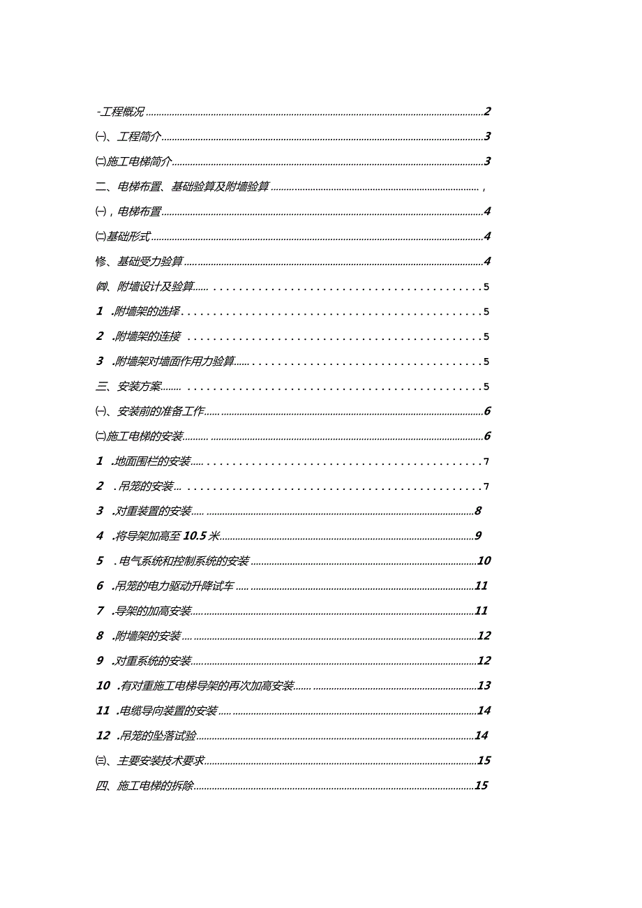 施工电梯施工方案.docx_第2页