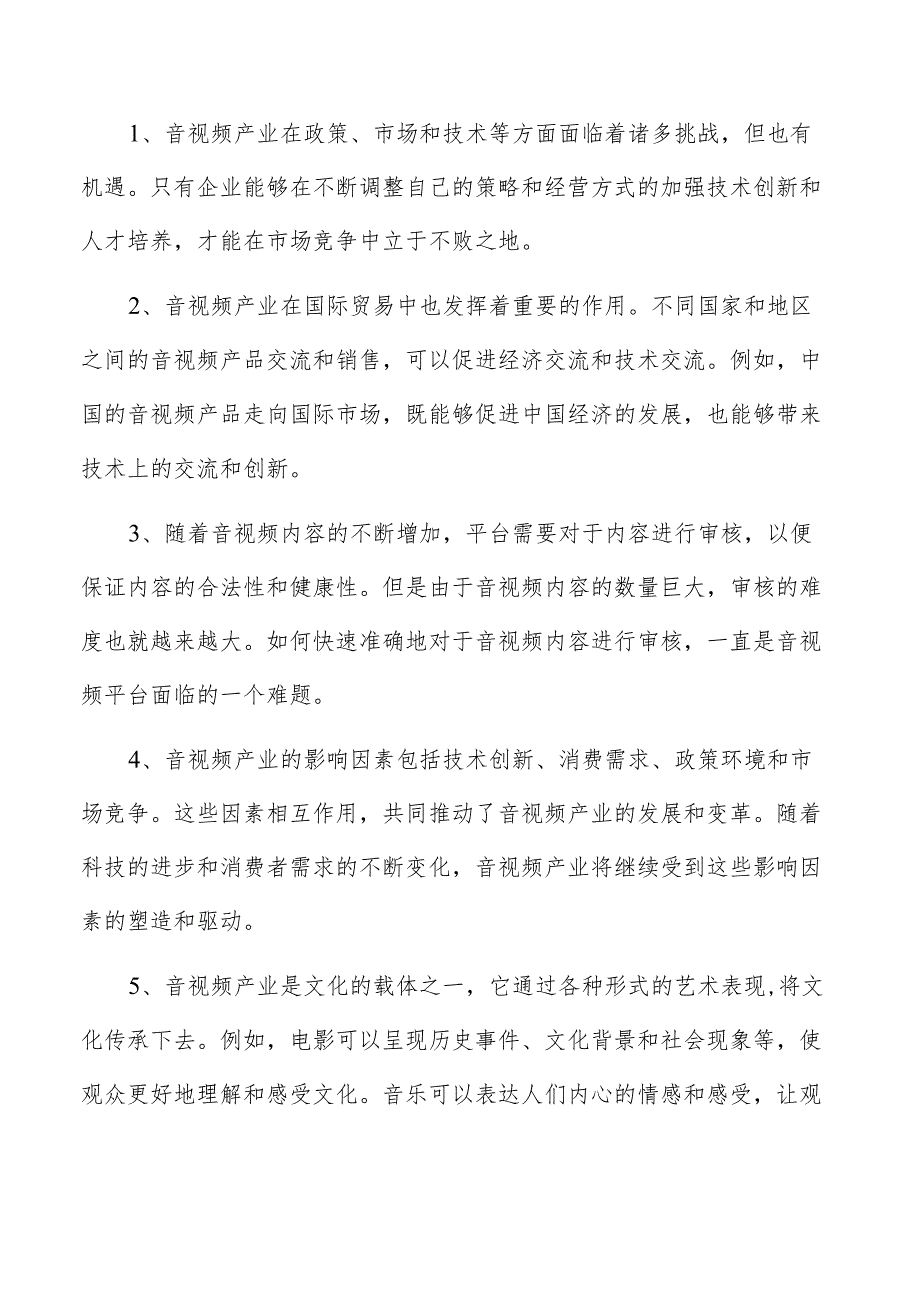 8K激光显示项目经营分析报告.docx_第2页