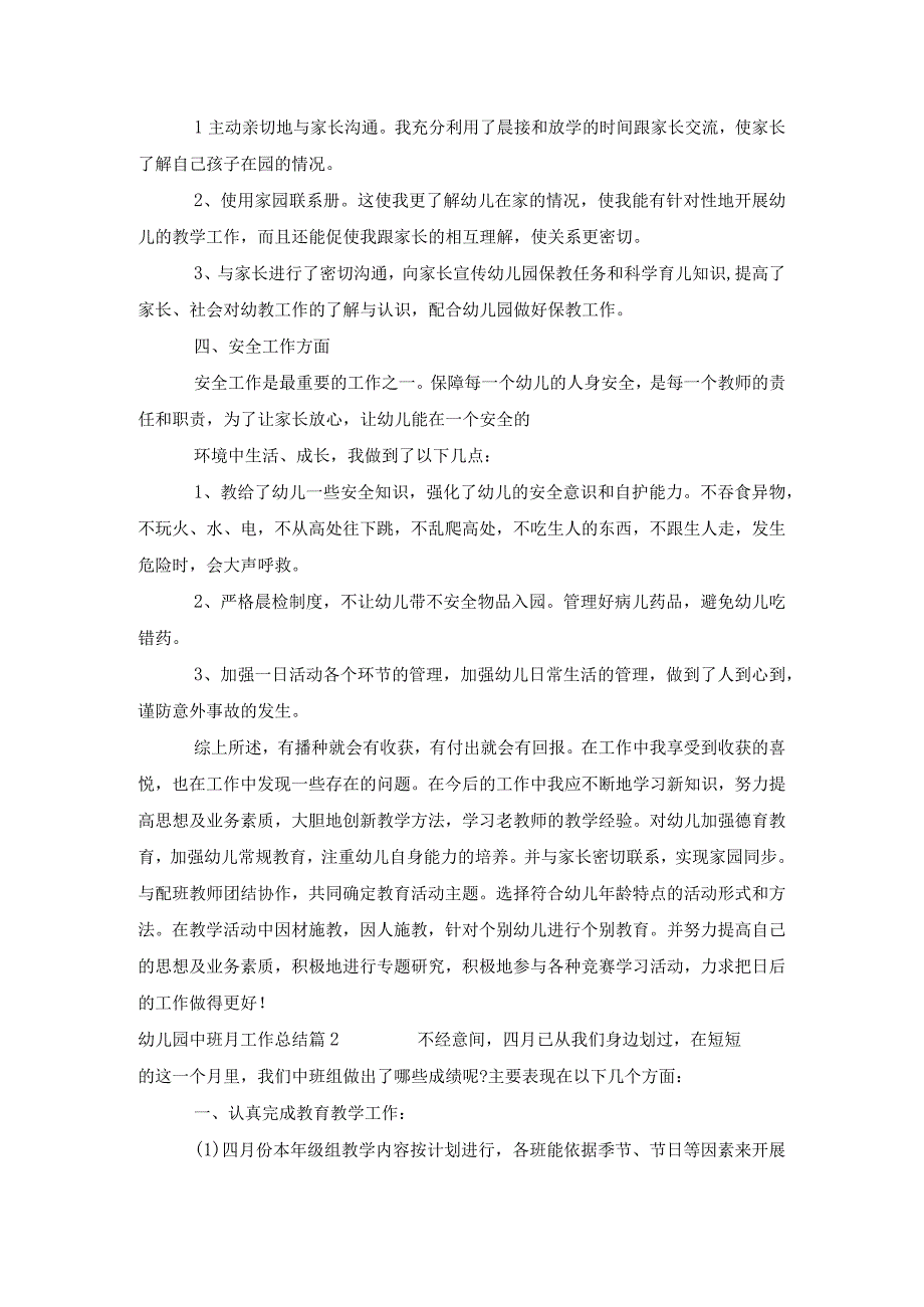 幼儿园中班月工作总结.docx_第2页