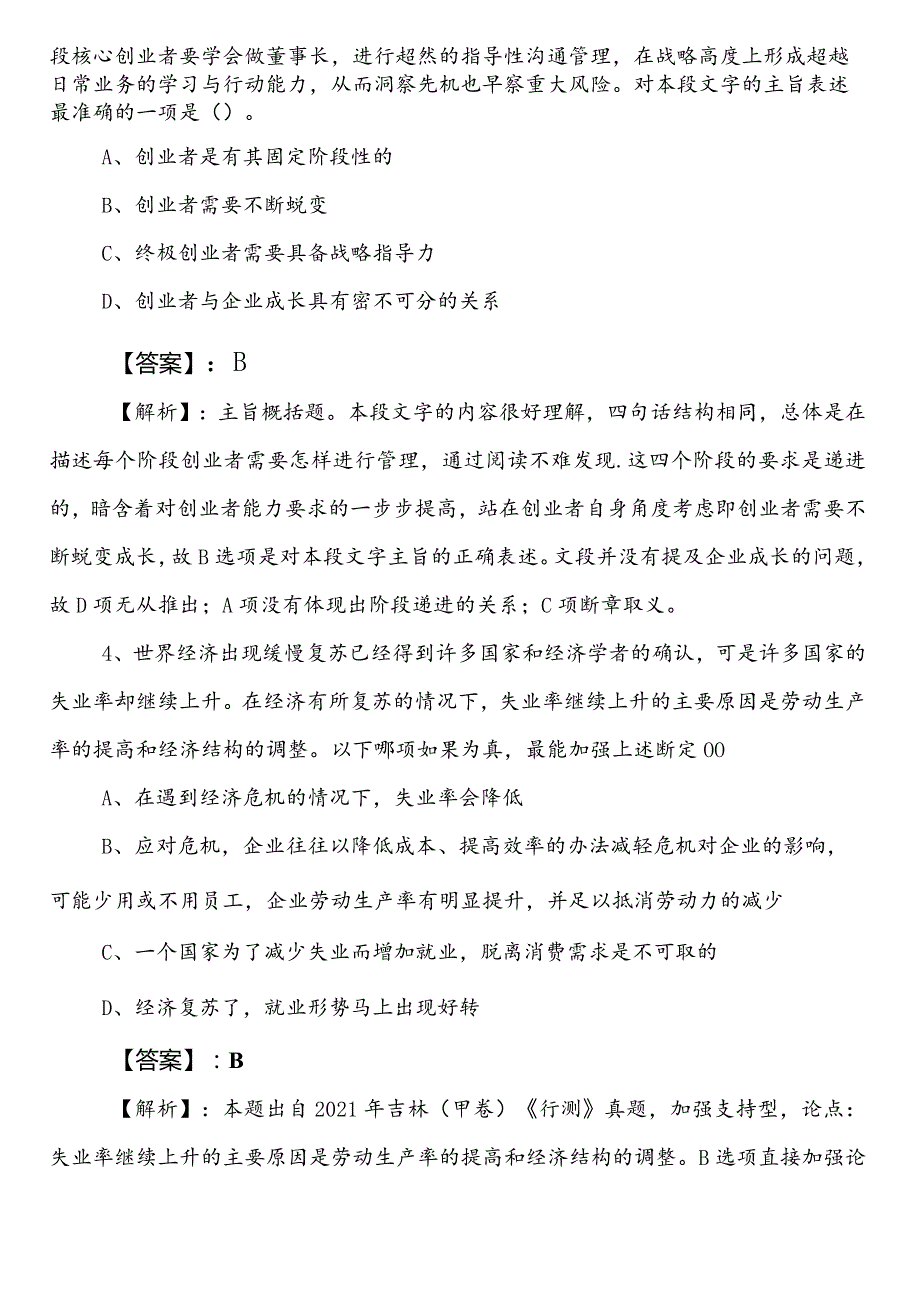 2023年度供销合作社联合社事业编考试职业能力测验（职测）第一次同步训练卷（含参考答案）.docx_第2页