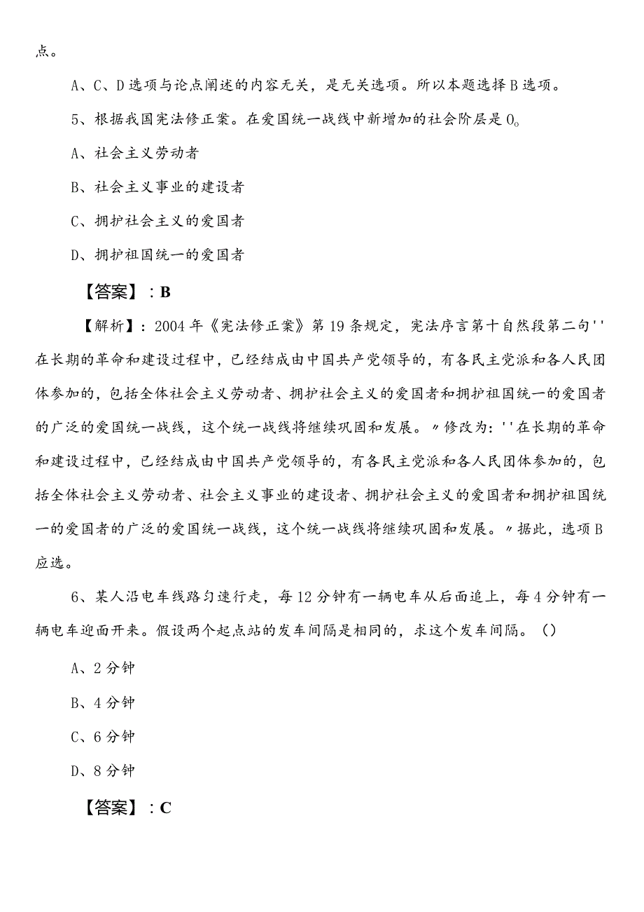 2023年度供销合作社联合社事业编考试职业能力测验（职测）第一次同步训练卷（含参考答案）.docx_第3页