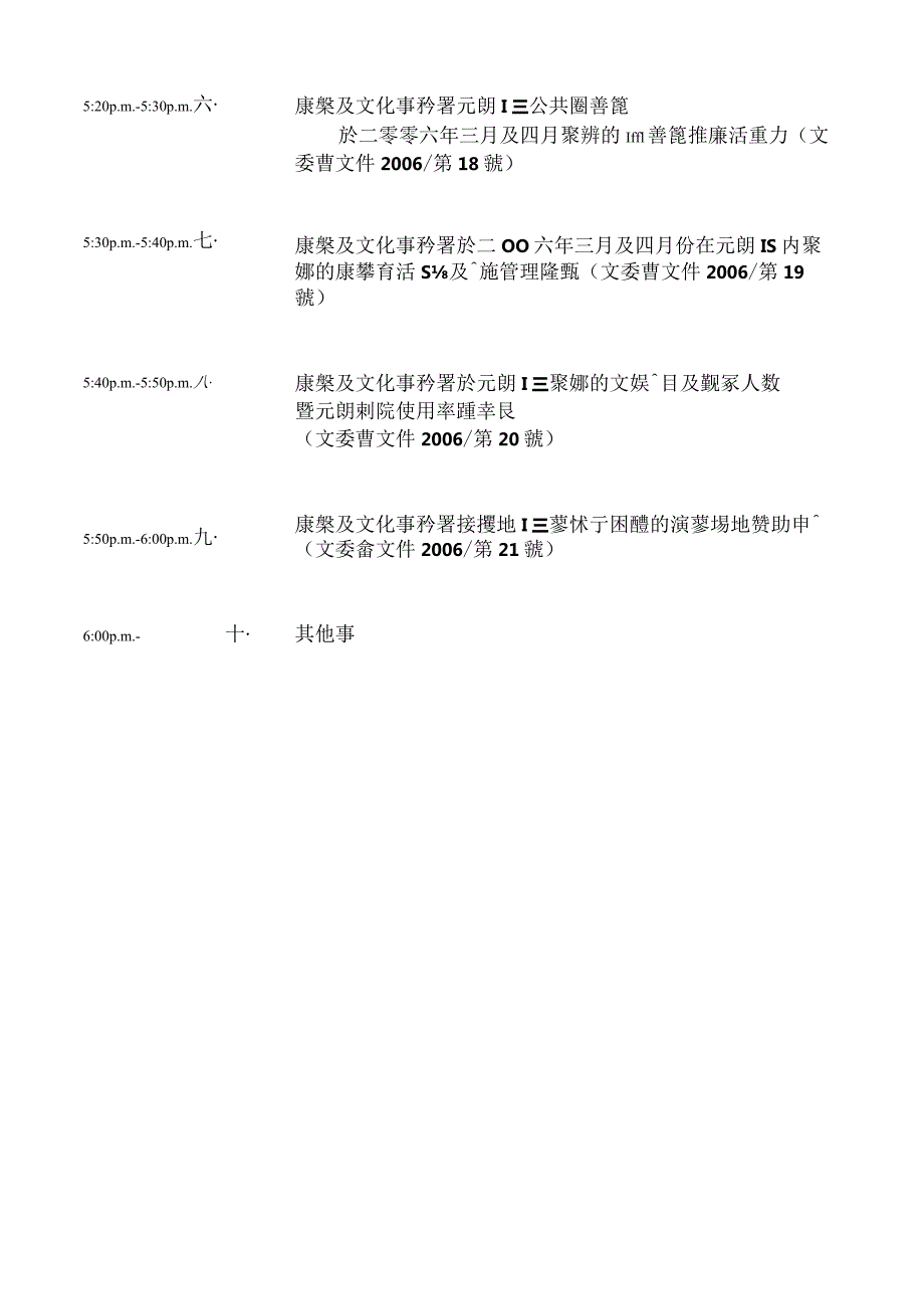 文化、康乐及体育委员会.docx_第2页