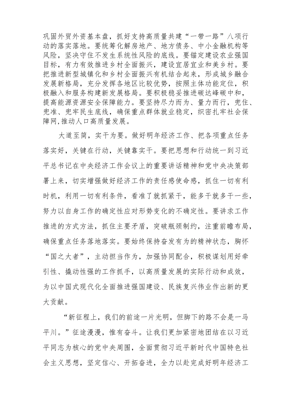 幼儿园教师学习贯彻中央经济工作会议精神心得体会（汇编4份）.docx_第3页