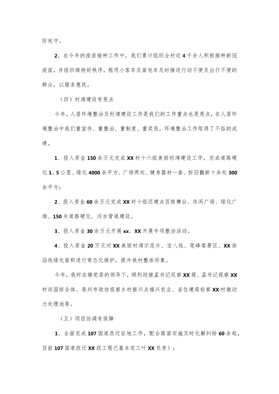 第一责任人履行党建工作述职报告3篇.docx_第2页