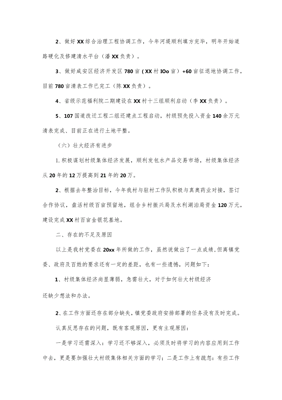 第一责任人履行党建工作述职报告3篇.docx_第3页