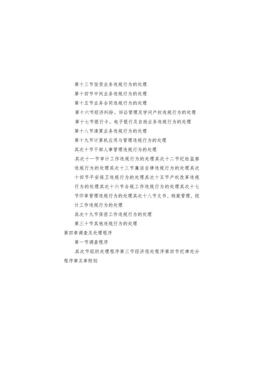 农村信用合作联社工作人员违规行为处理实施细则.docx_第3页