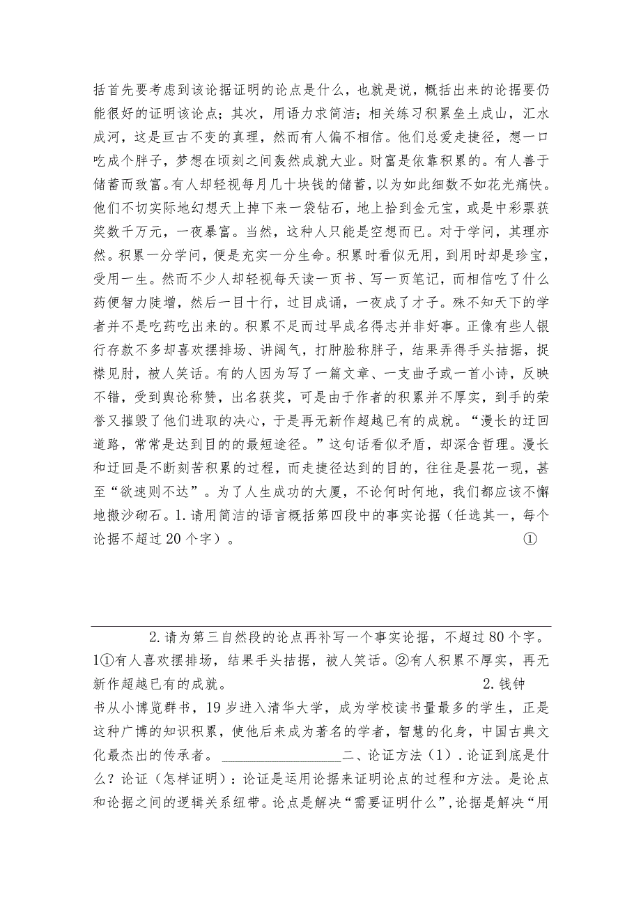 议论文的论证方法、语言及论据 导学案.docx_第3页