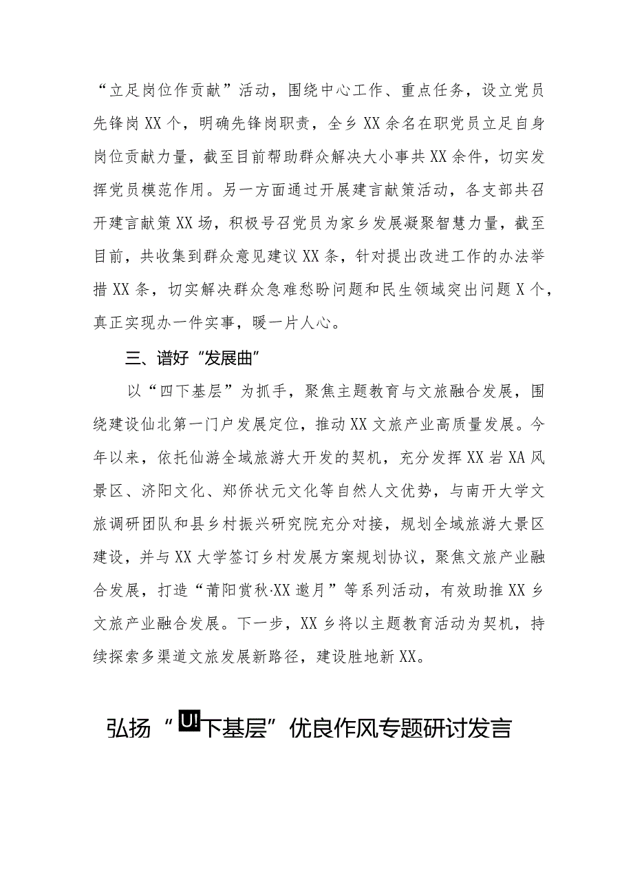 传承弘扬“四下基层”优良传统研讨发言稿十一篇.docx_第2页