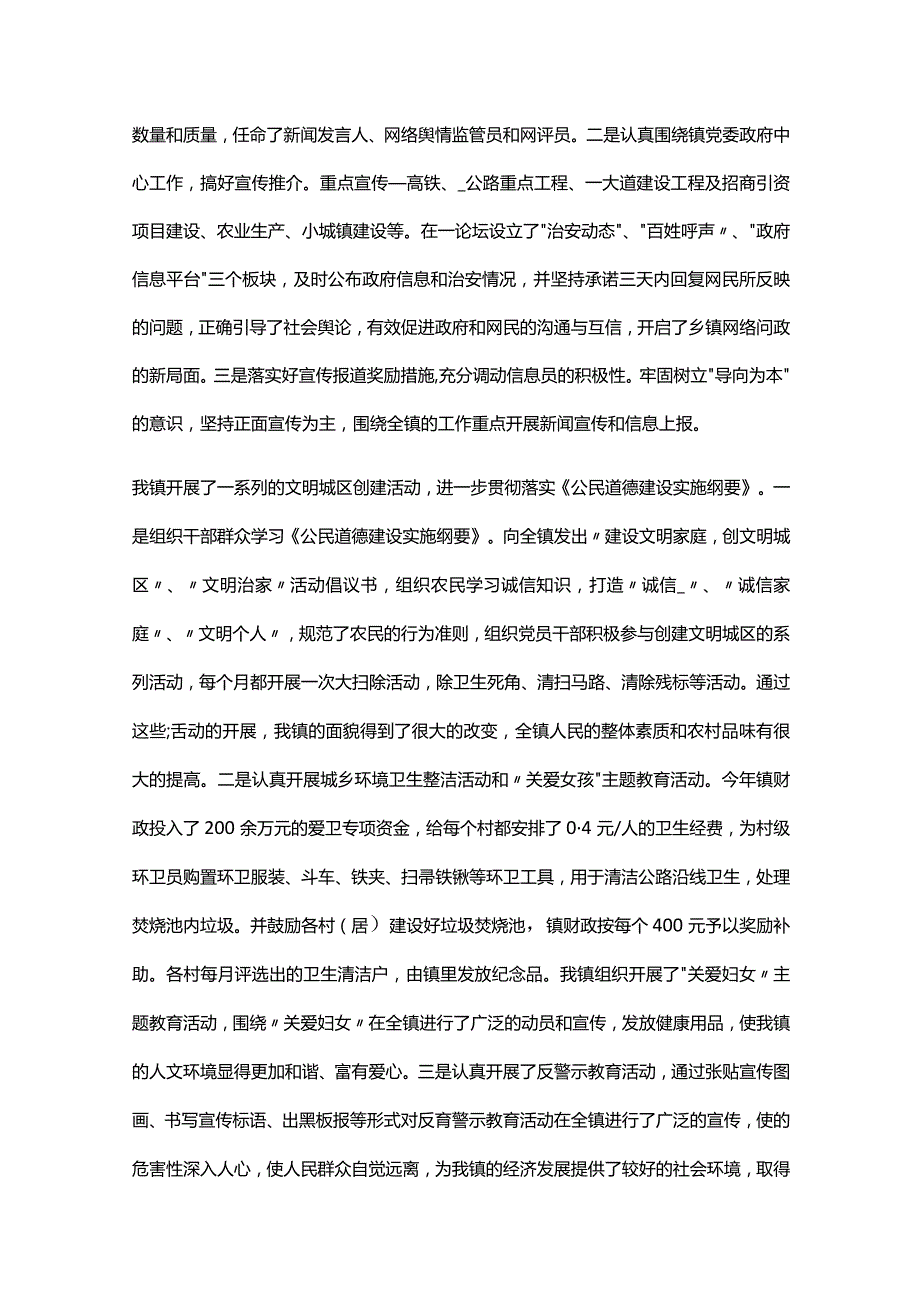 思想宣传工作计划多篇整理合集.docx_第3页