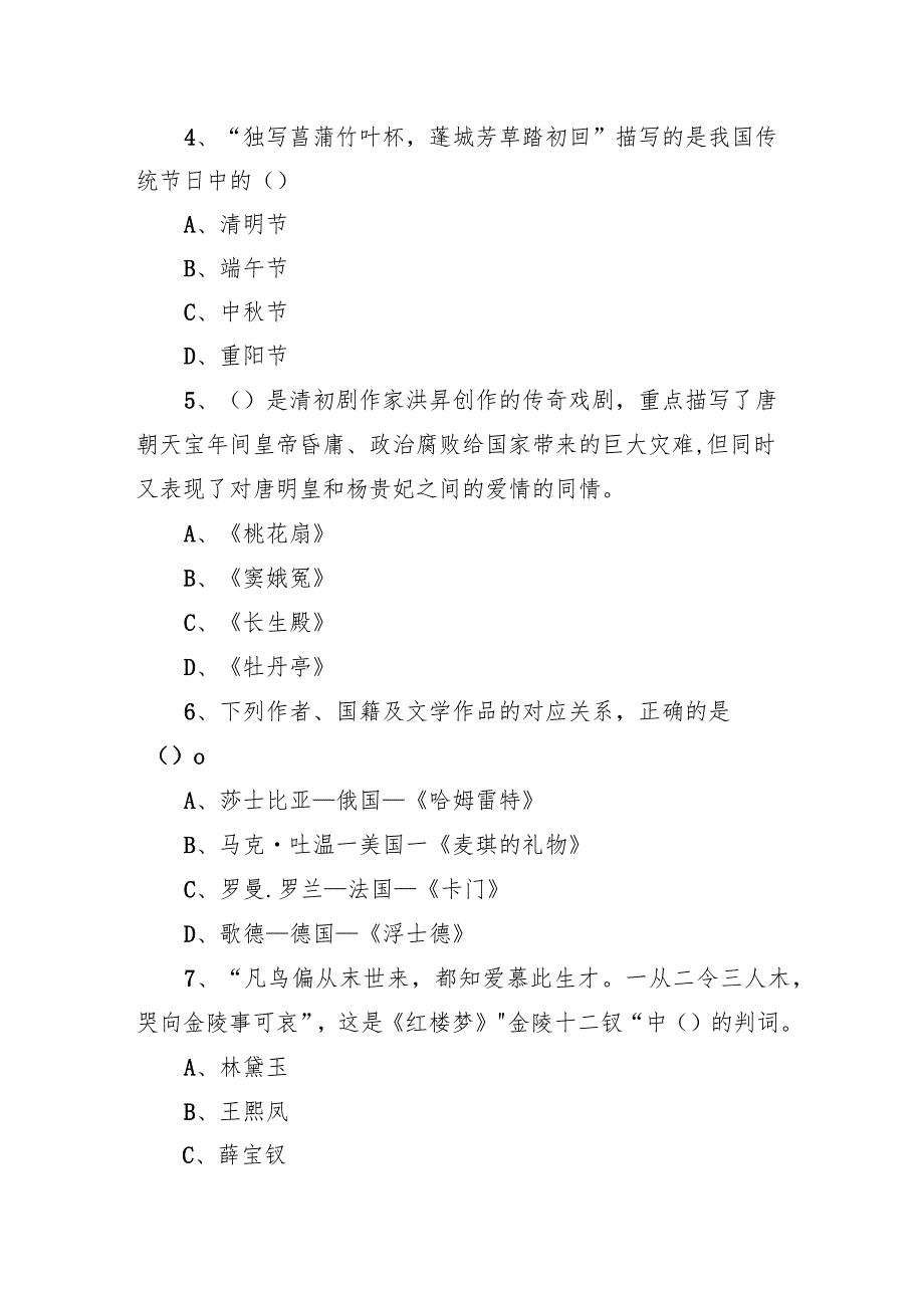 2020年9月5日广东省茂名市高新区事业单位考试《公共基础知识》精选题（综合类）.docx_第2页