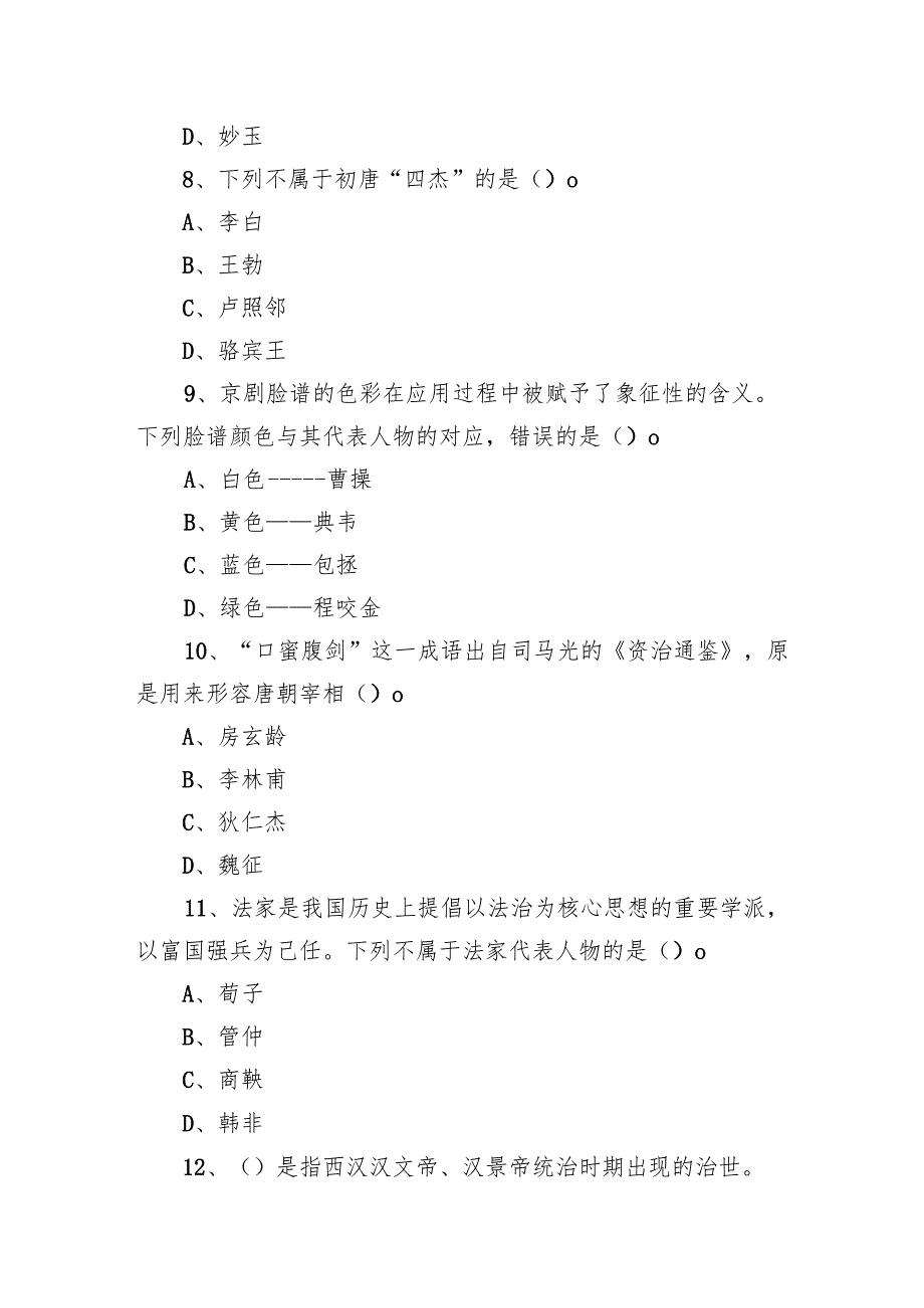 2020年9月5日广东省茂名市高新区事业单位考试《公共基础知识》精选题（综合类）.docx_第3页