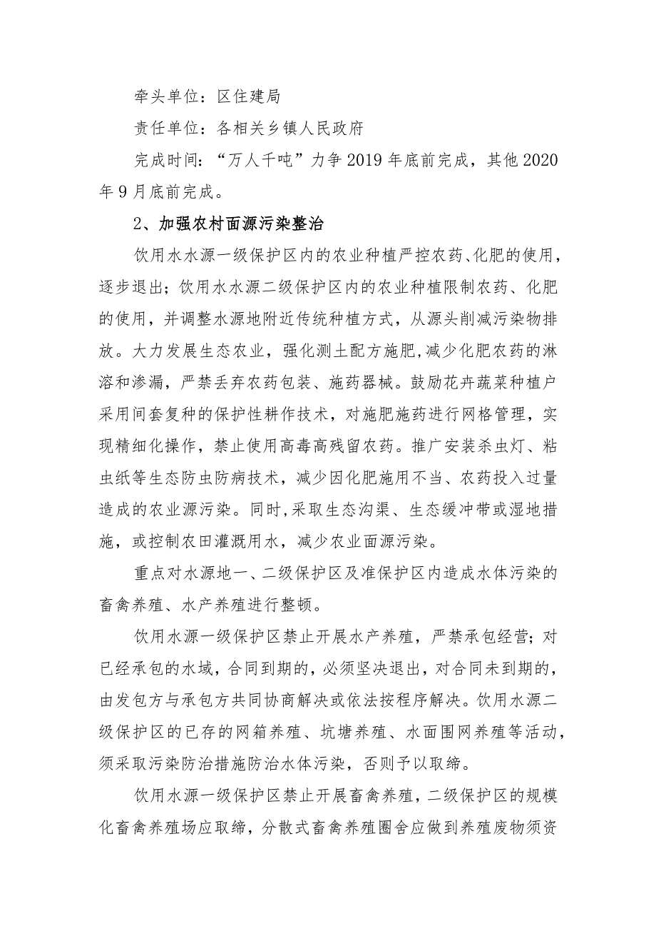 绵阳市安州区乡镇集中式饮用水源地保护区规范化整治工作方案.docx_第3页