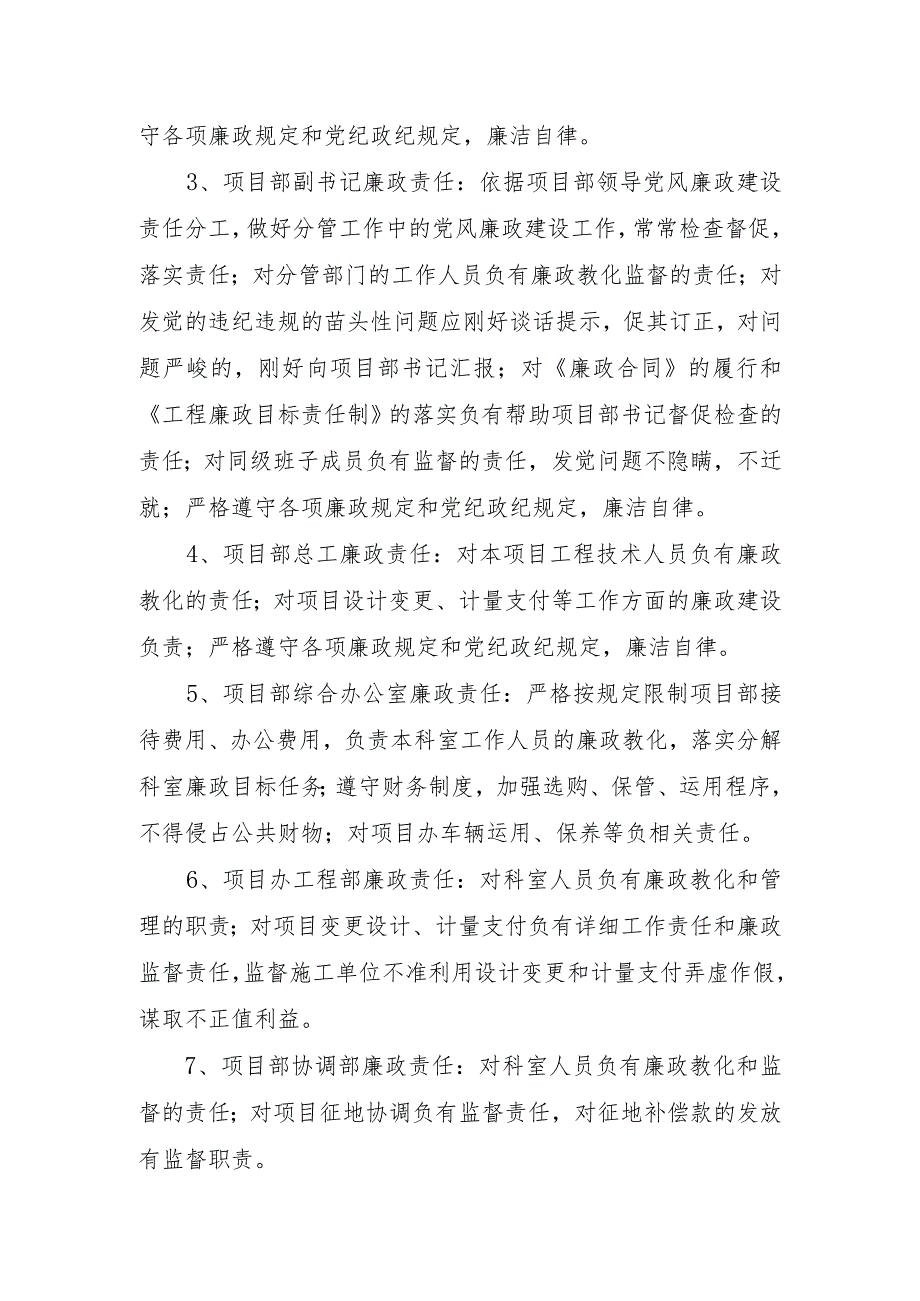 廉政建设责任制实施细则.docx_第2页