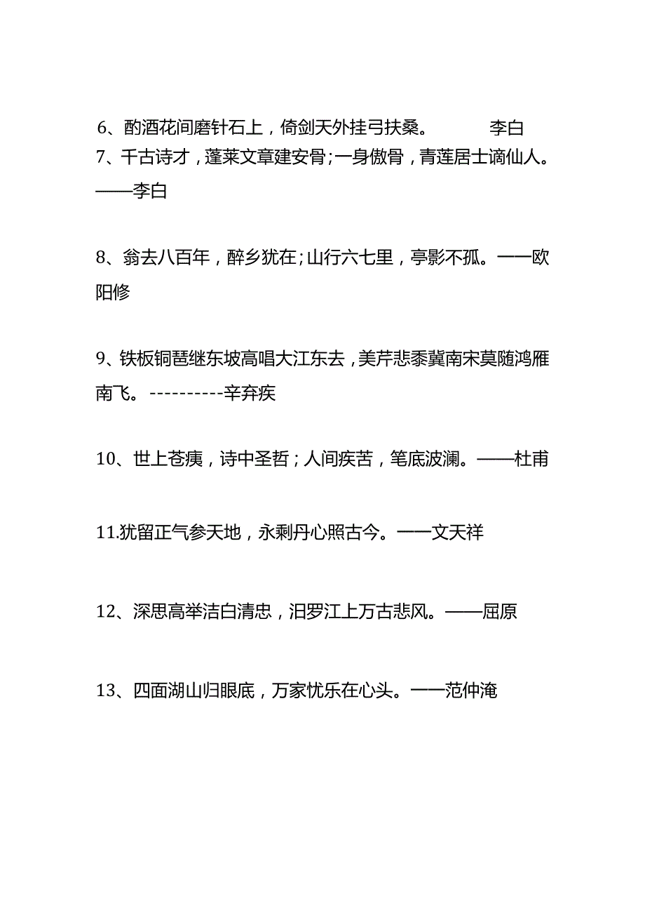 户外直播文学诗句与人知识题库答案.docx_第2页