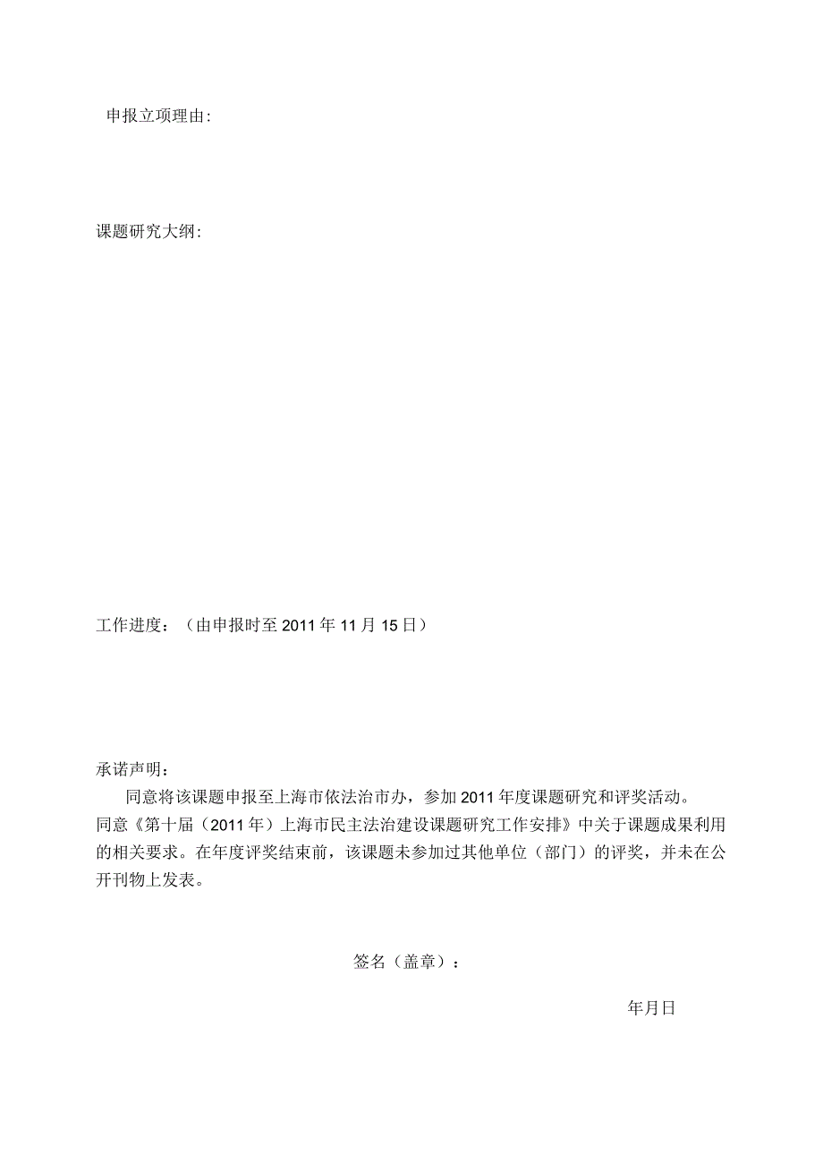 第十届2011年上海市民主法治建设课题研究申报表.docx_第2页