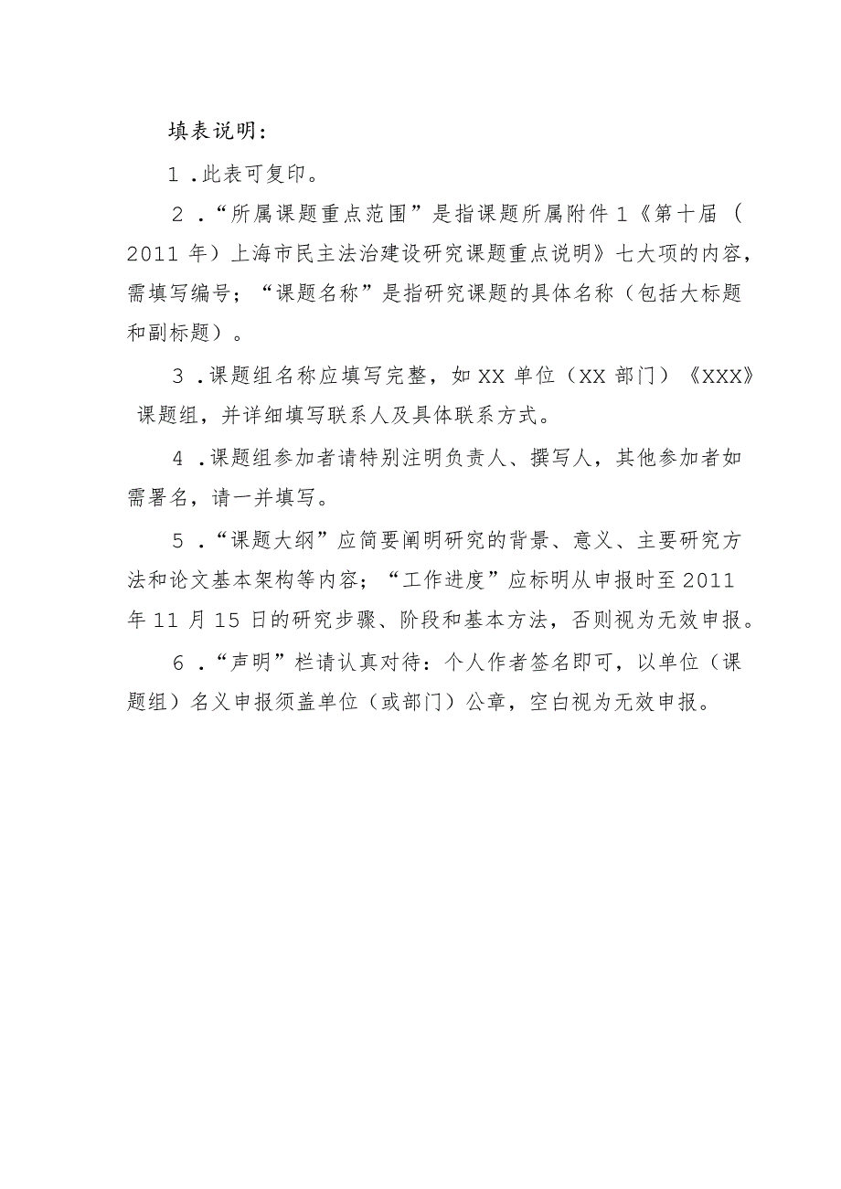 第十届2011年上海市民主法治建设课题研究申报表.docx_第3页