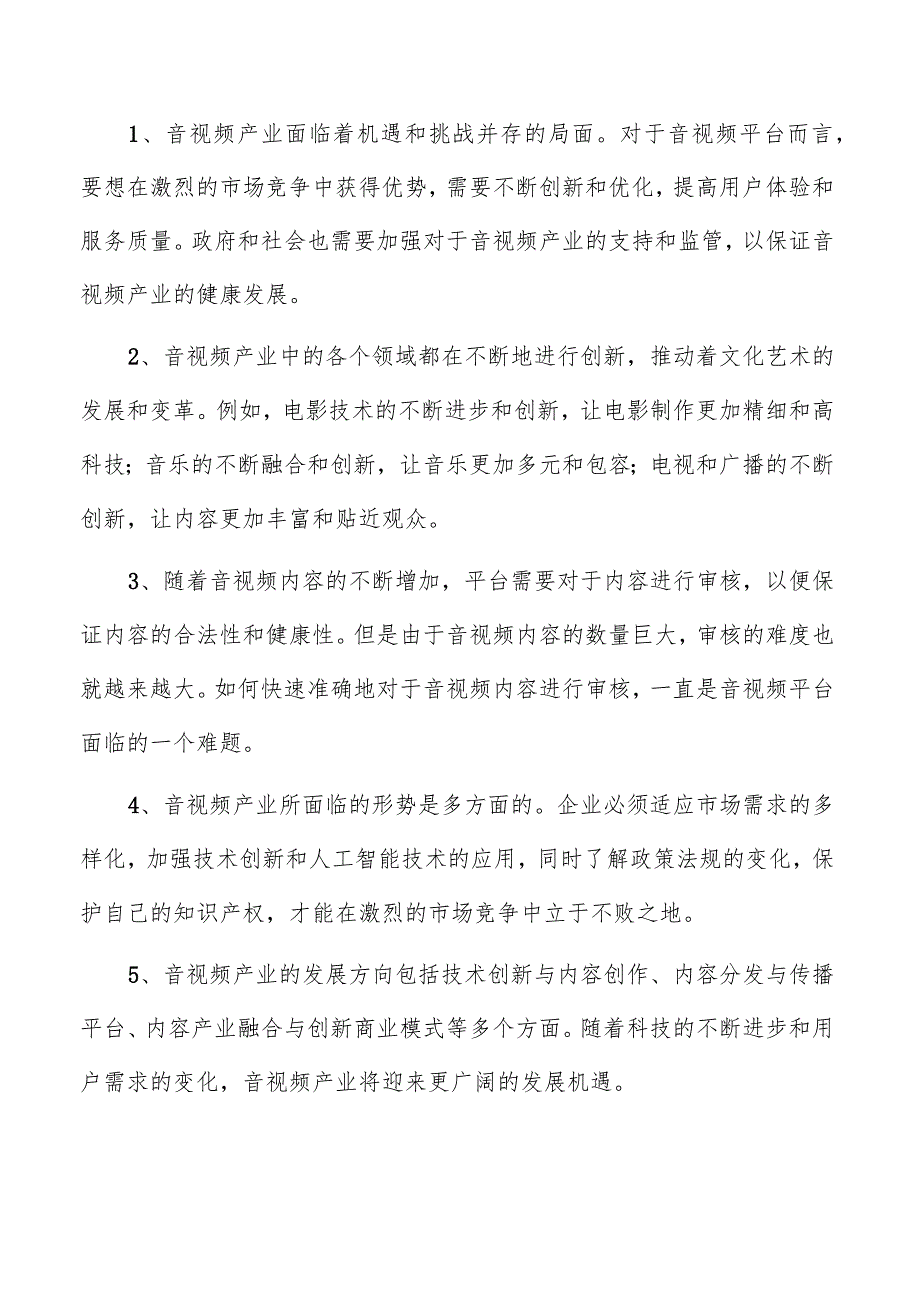 4K、8K编解码芯片项目管理报告.docx_第2页