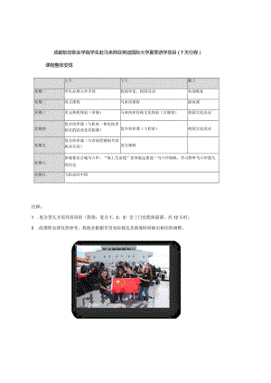 成都航空职业学院学生赴马来西亚英迪国际大学夏季游学项目.docx