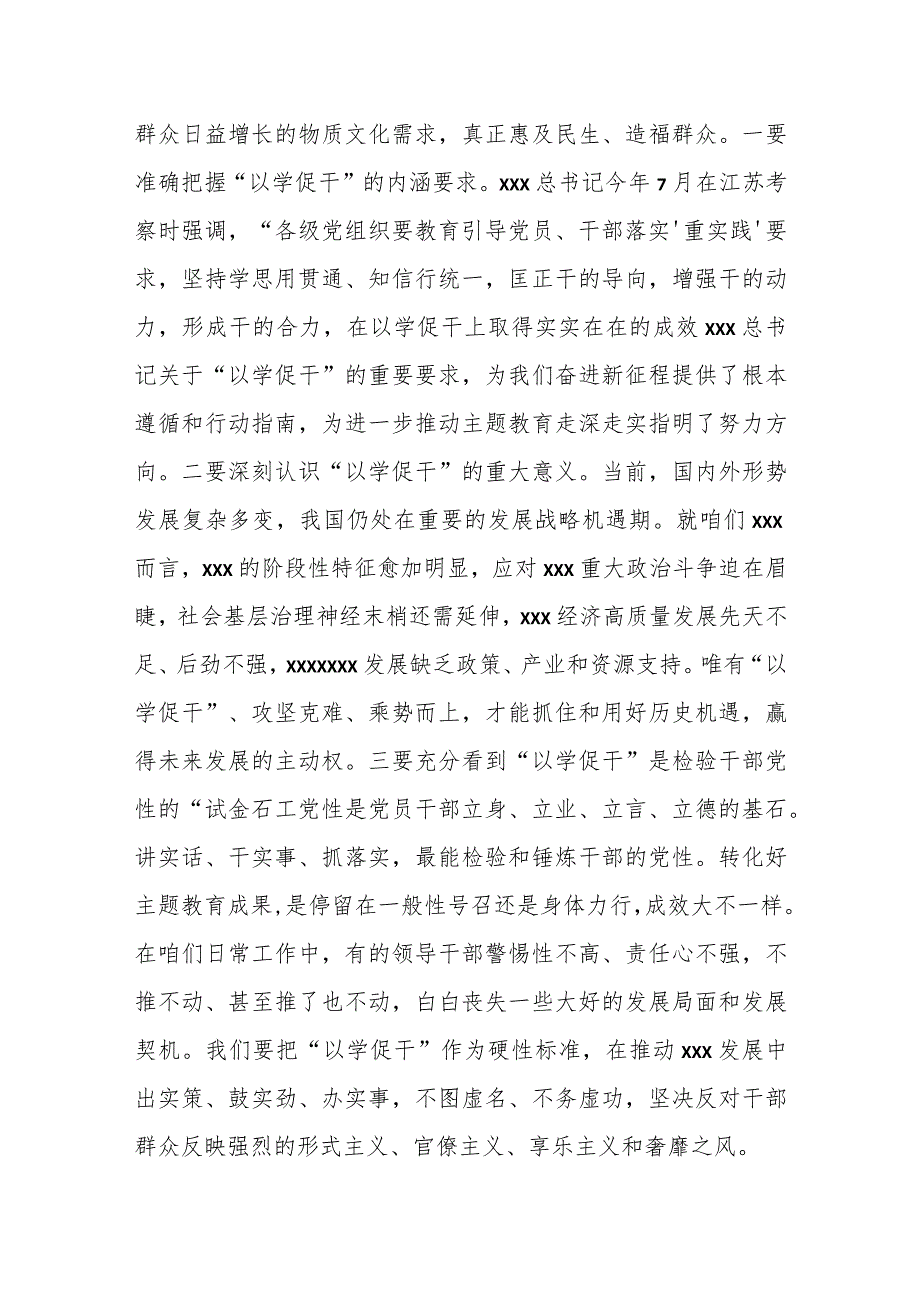 以学促干研讨材料.docx_第2页