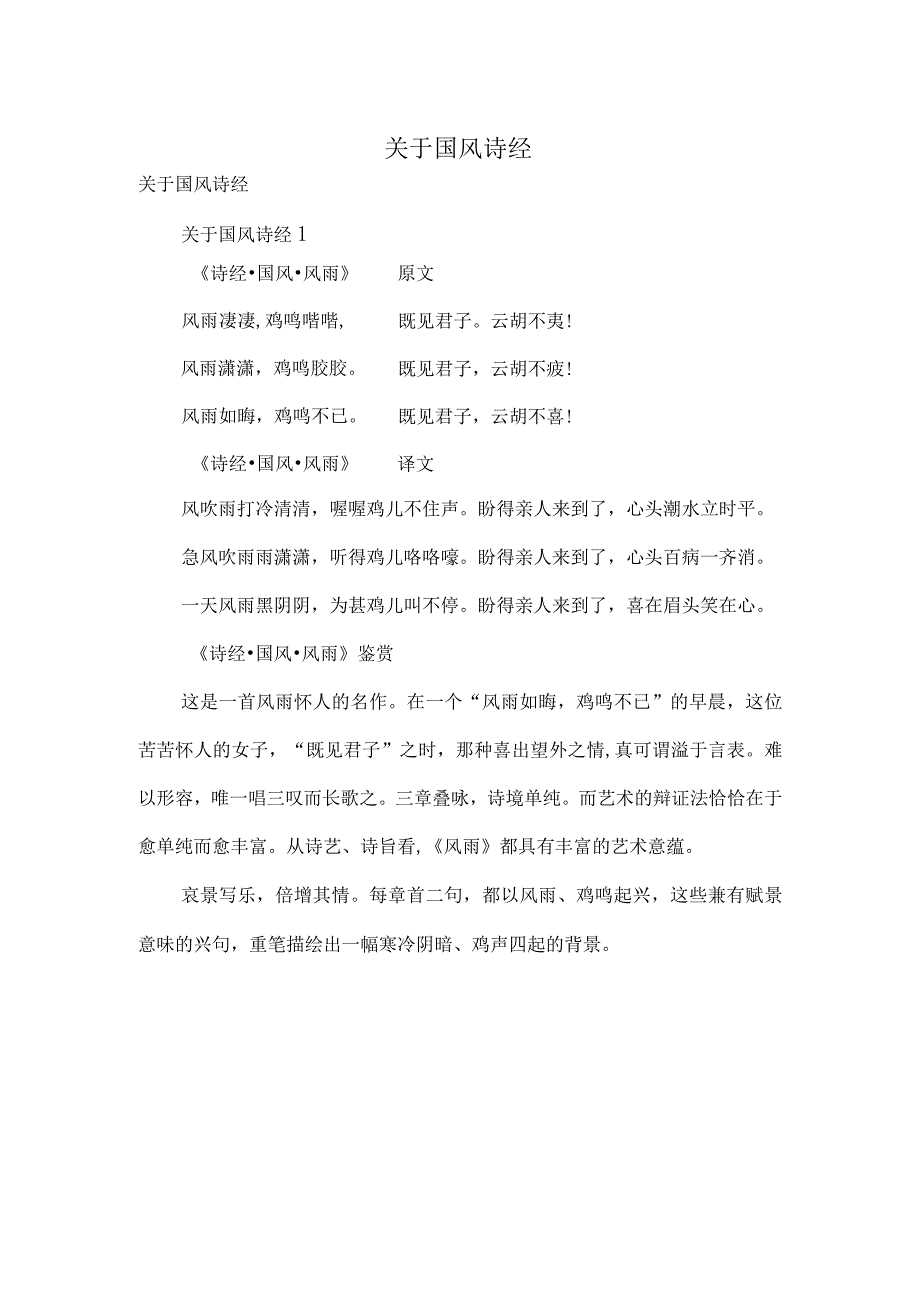 关于国风诗经.docx_第1页