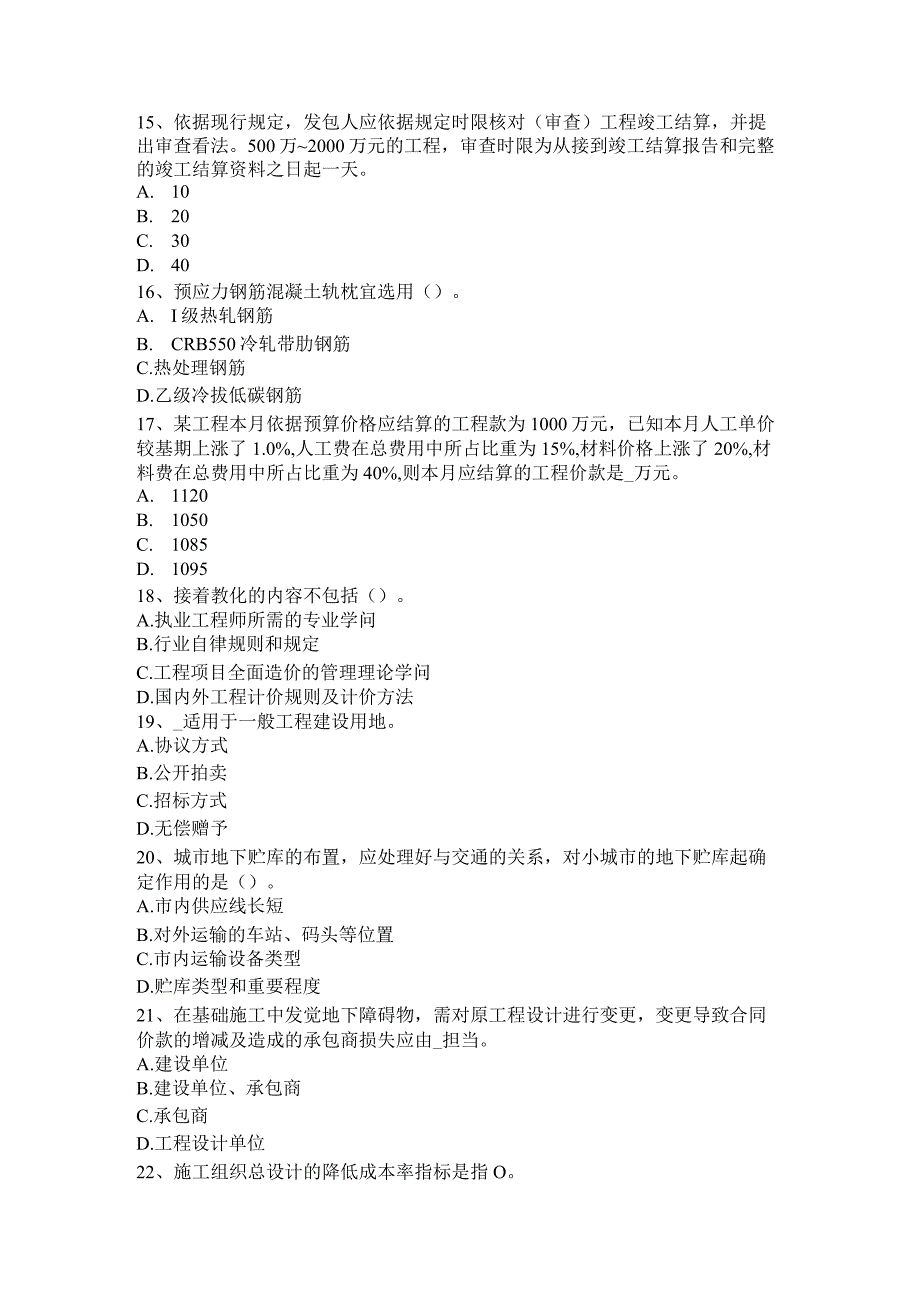 北京2015年造价工程师工程计价：变更考试题.docx_第3页