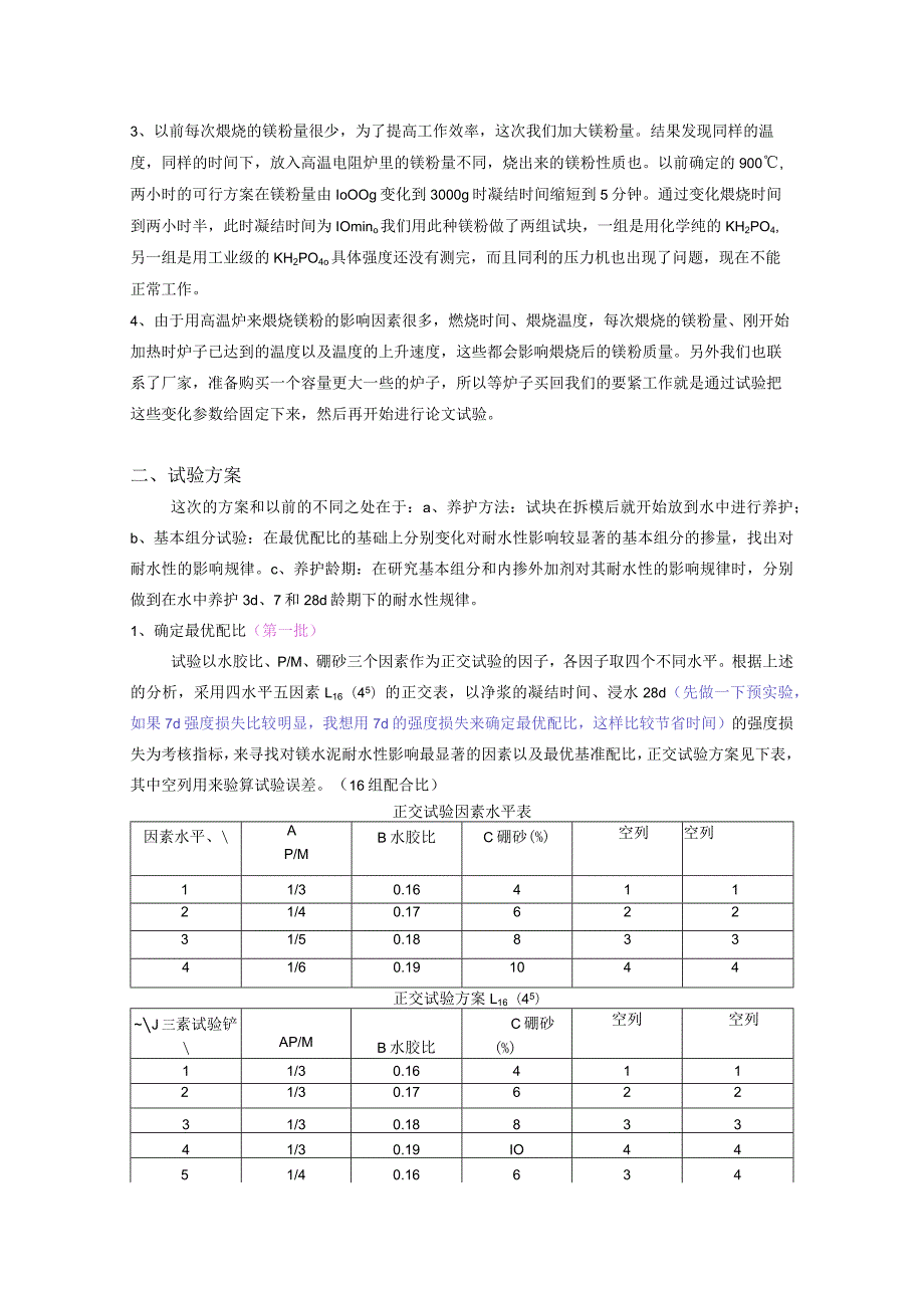 镁水泥基本组分对耐水性影响的基本规律.docx_第2页