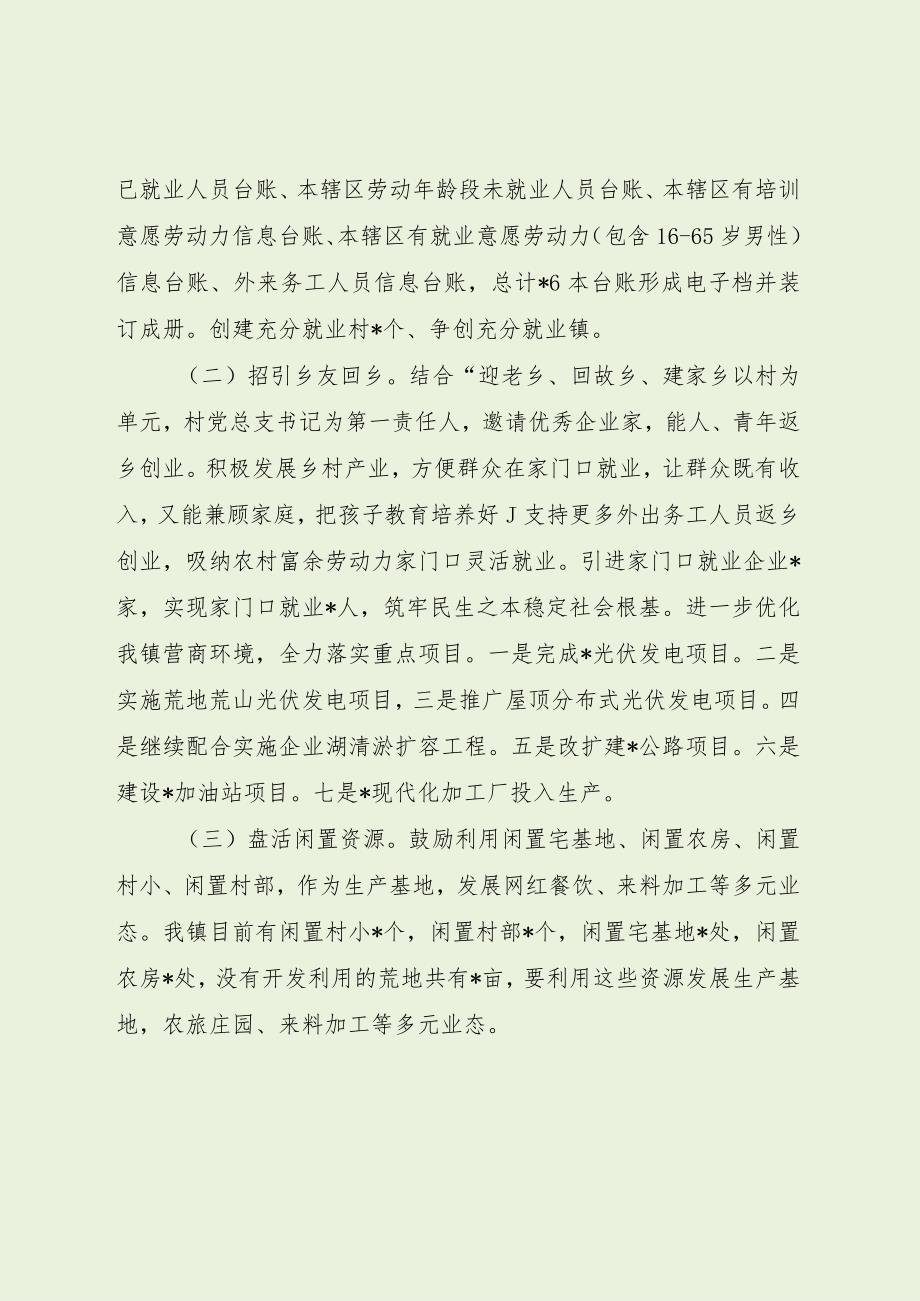 乡镇促家门口就业实施方案（最新分享）.docx_第2页