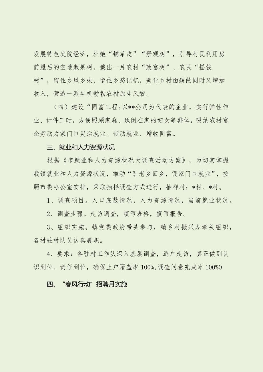 乡镇促家门口就业实施方案（最新分享）.docx_第3页