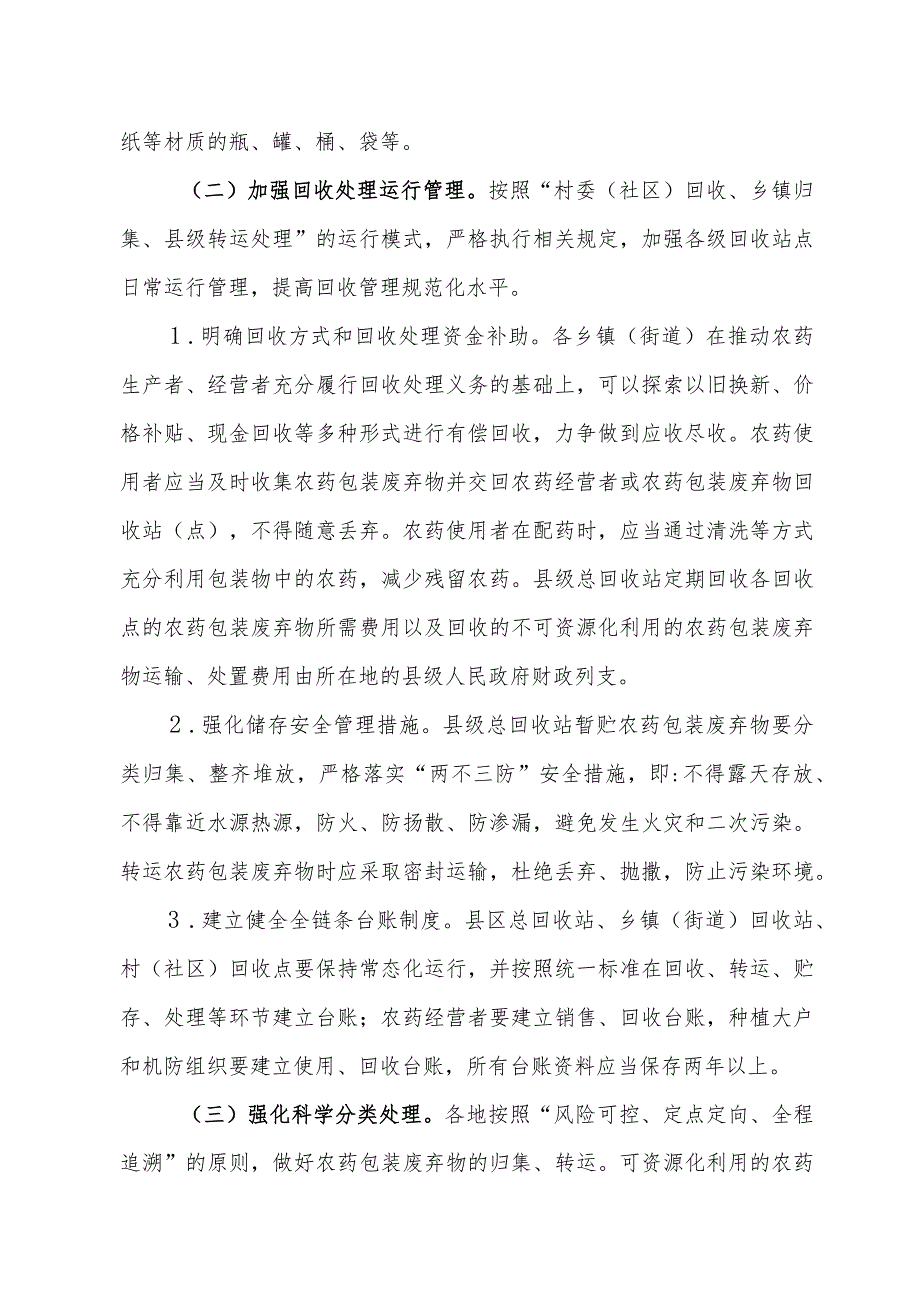 莆田市2022年农药包装废弃物回收处理工作实施方案.docx_第3页