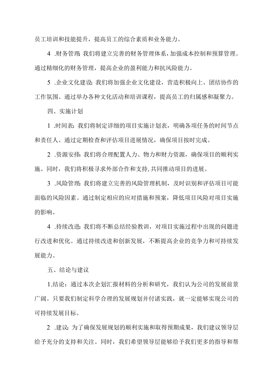 企划汇报材料.docx_第3页