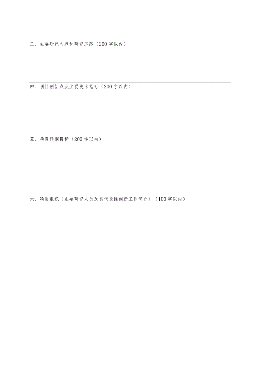 表四制约我省经济社会发展的若干基础研究问题.docx_第2页