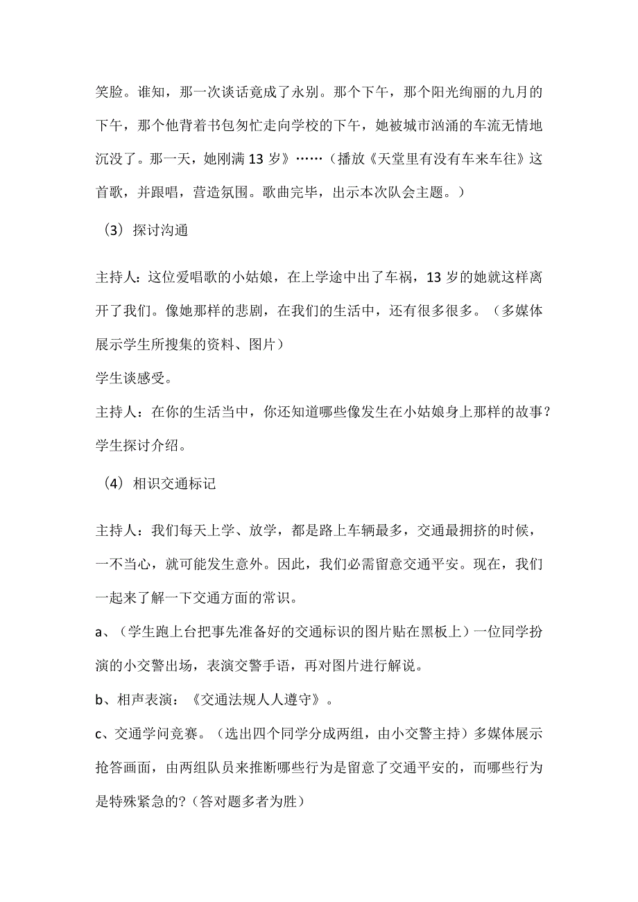 开学主题班会活动方案(合集四篇).docx_第2页