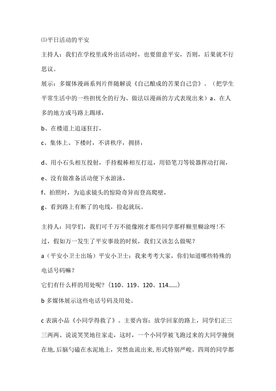 开学主题班会活动方案(合集四篇).docx_第3页