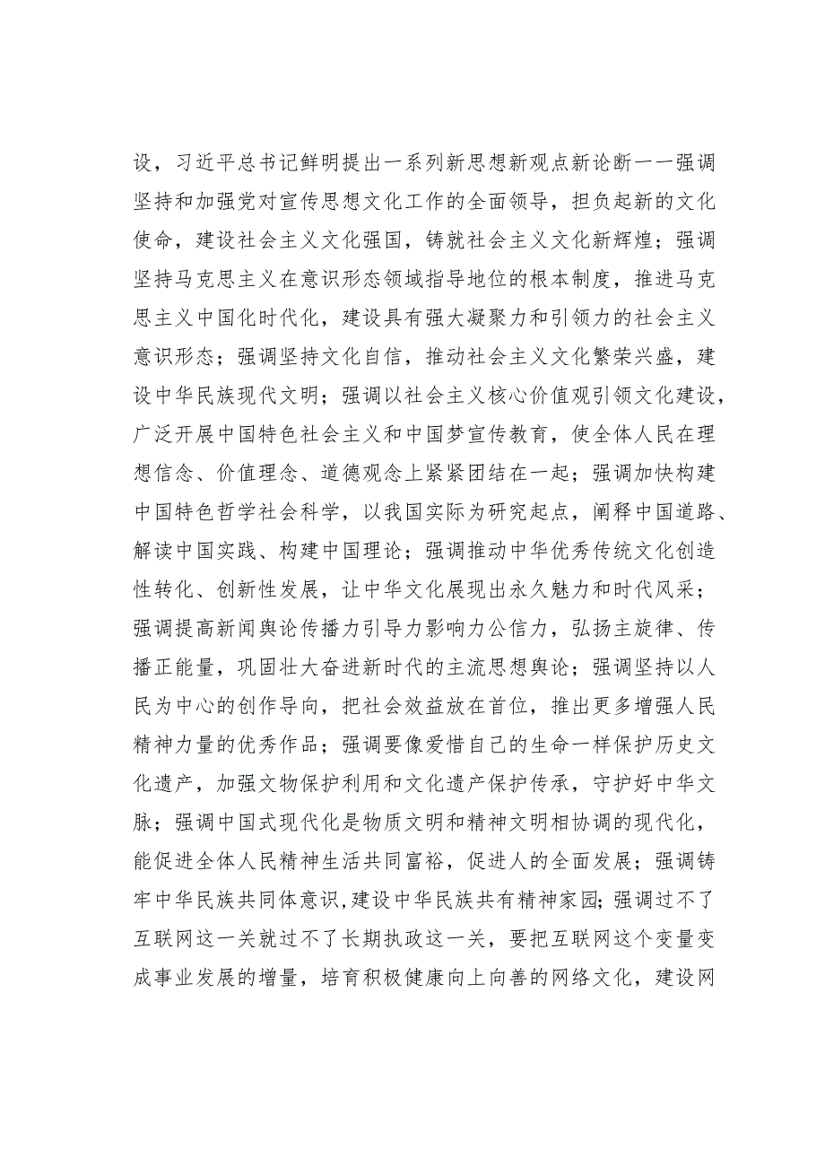 新时代党领导文化建设实践经验的理论总结.docx_第2页