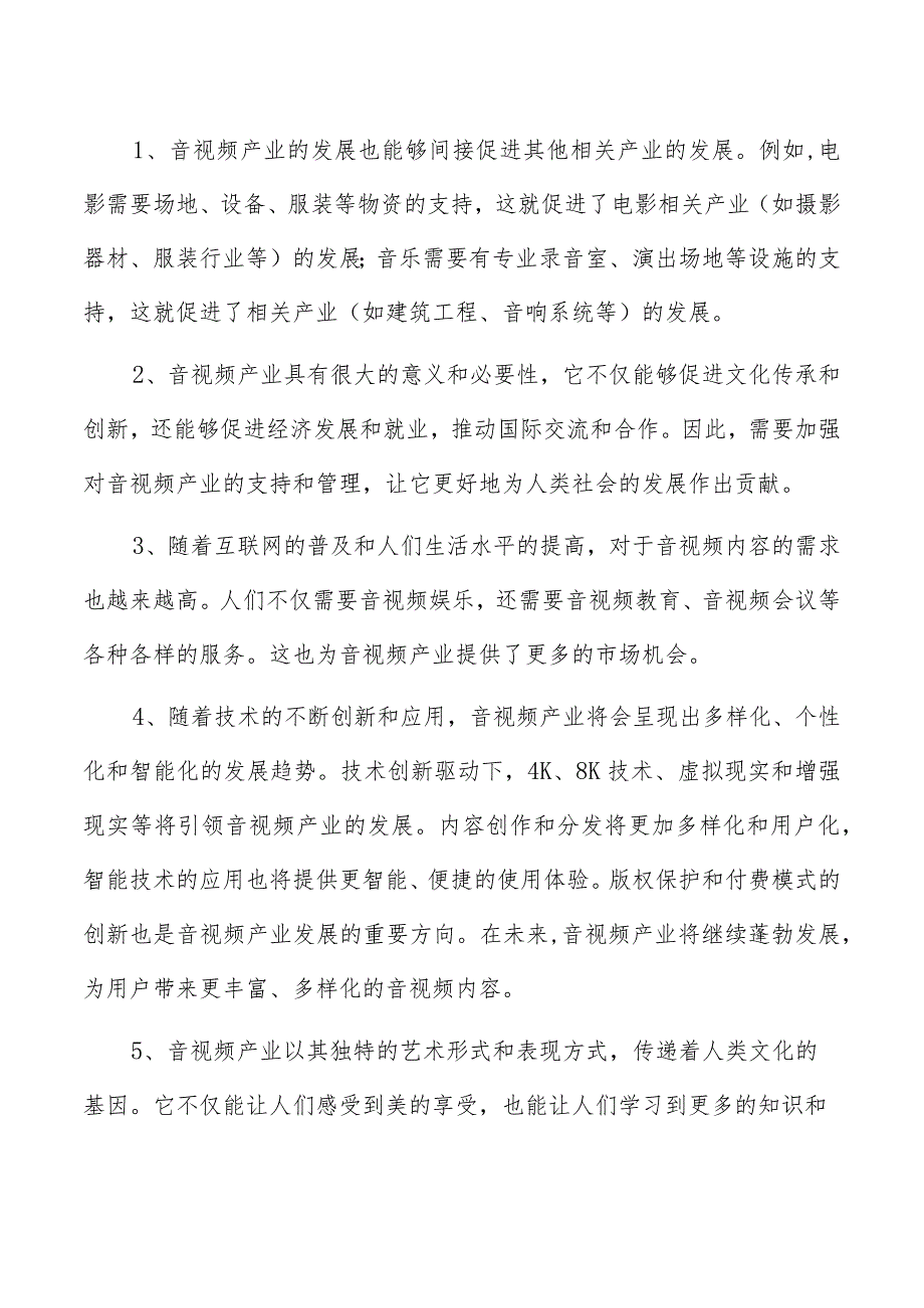 超高清摄像机项目管理报告.docx_第2页