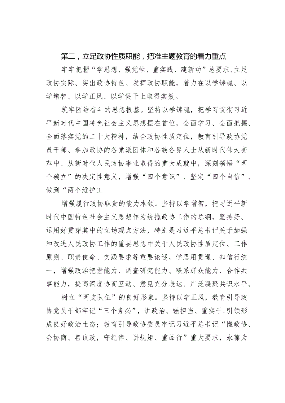 某某市政协主席在市委主题教育读书班上的研讨发言.docx_第3页