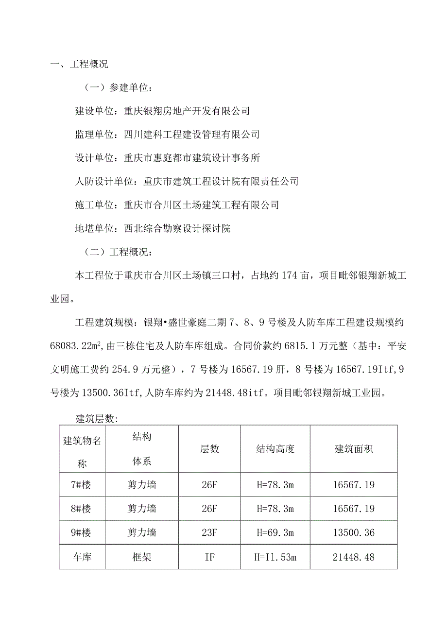 农民工工资支付应急预案25908.docx_第3页