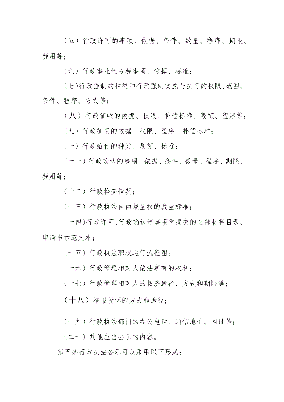 XX街道办事处行政执法公示制度.docx_第2页