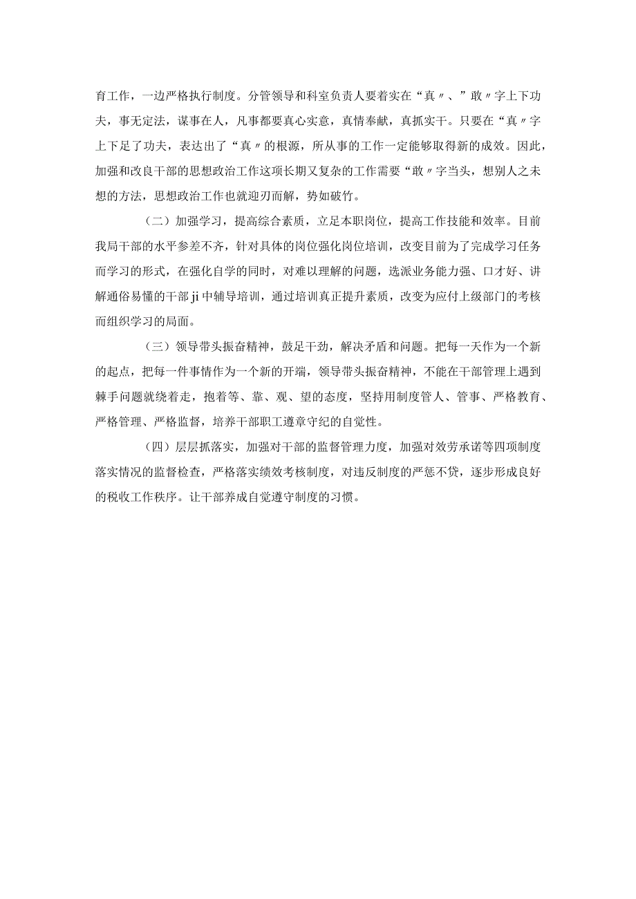 效能风暴行动自查报告范文.docx_第3页